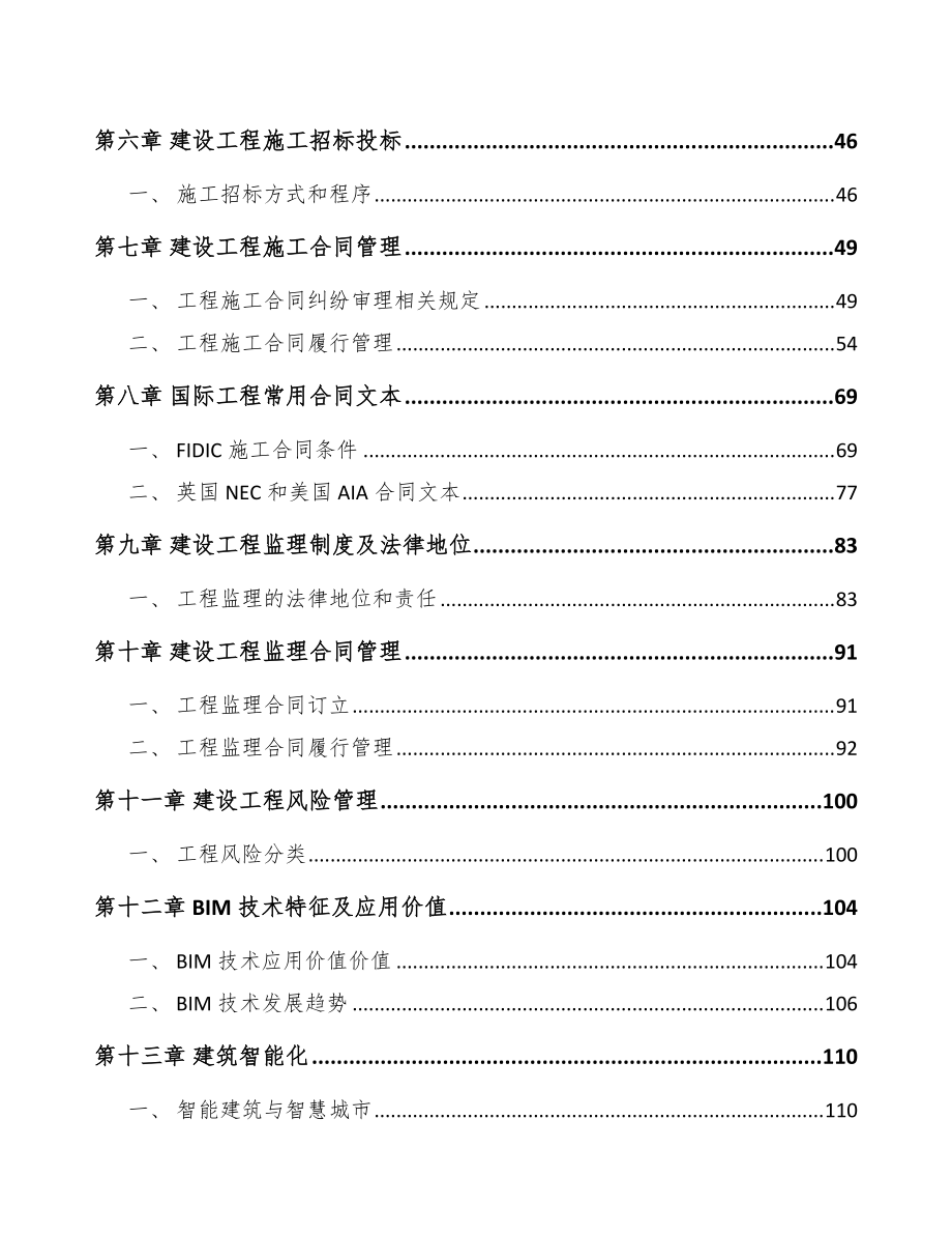 烘焙食品公司建筑工程管理方案(参考)_第3页