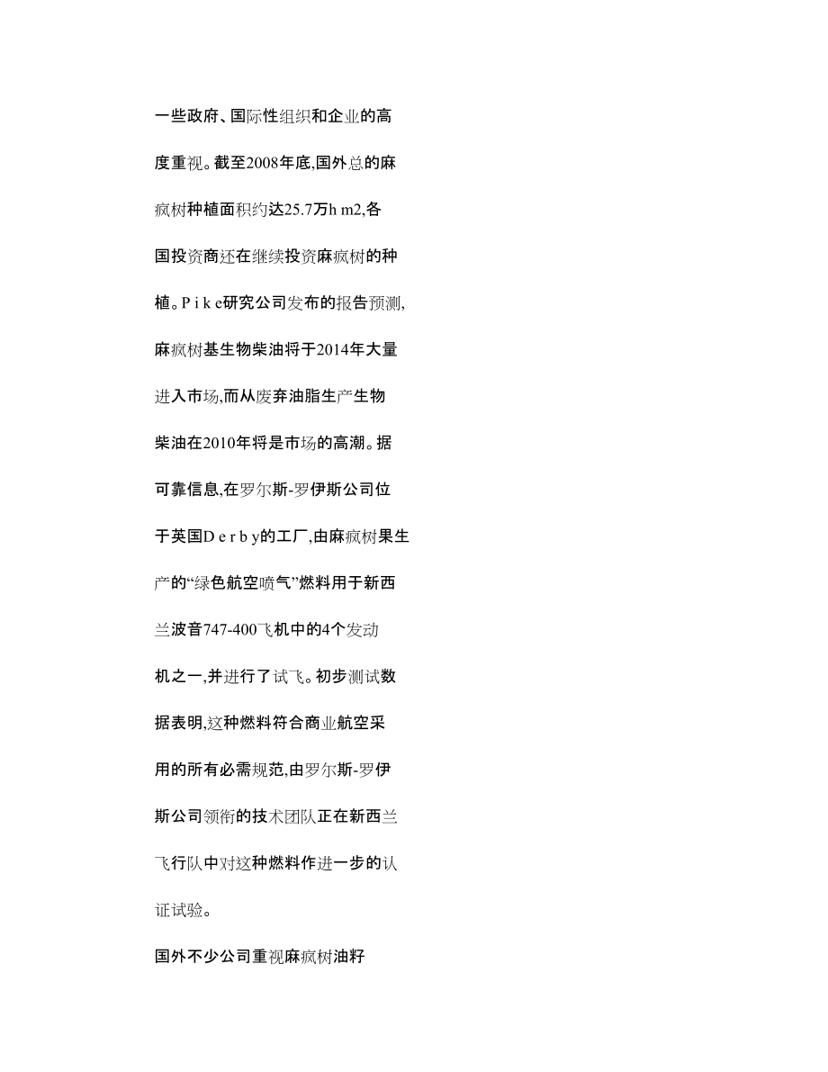 麻疯树油_受青睐的生物柴油原料_第3页