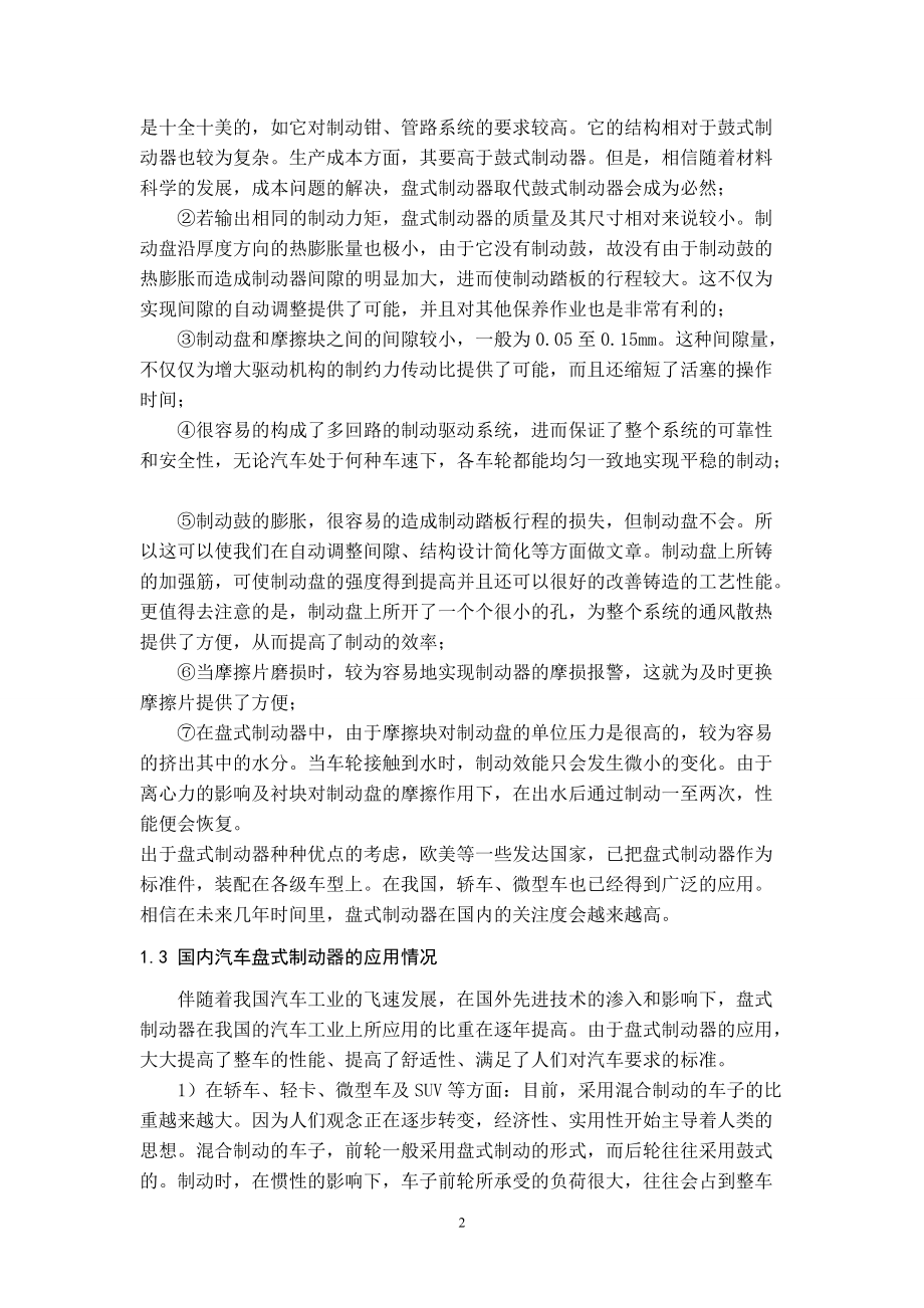 盤式制動(dòng)器說明書課件_第5頁