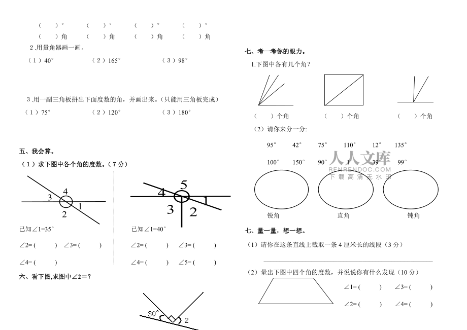 人教版四年級數(shù)學(xué)上冊第二單元測試卷_第2頁