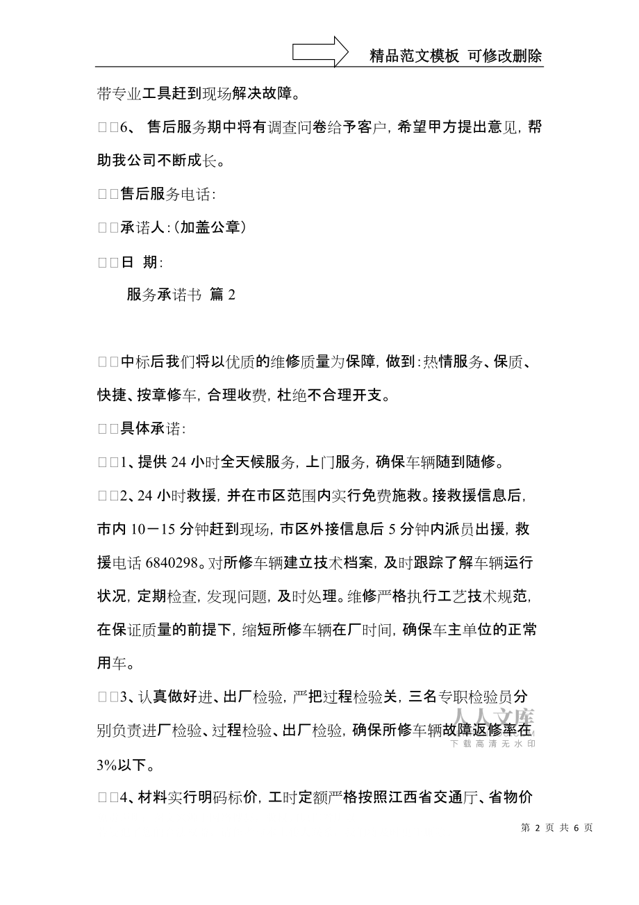 必备服务承诺书合集五篇_第2页
