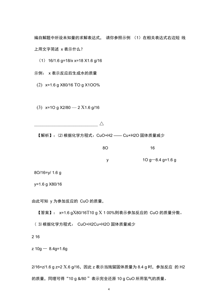 根据化学方程式计算题点拨_第4页