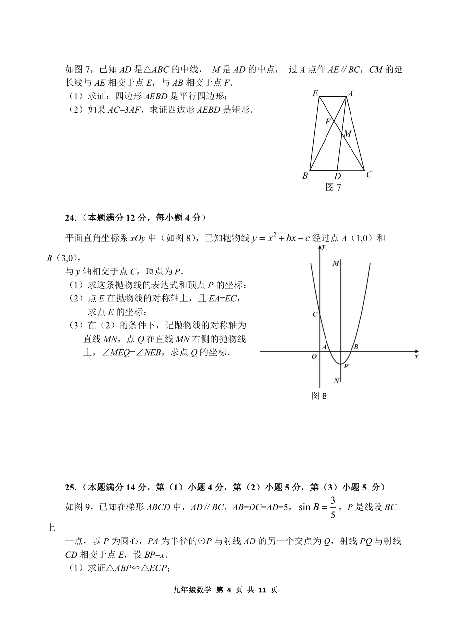 2020收藏的上海市初三数学二模金山区2020年的学年第二学期初三期中质量检测及评分标准_第4页
