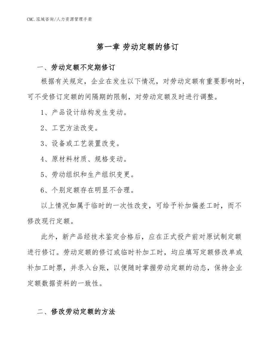花生四烯酸油脂公司人力資源管理手冊(cè)(參考)_第4頁(yè)