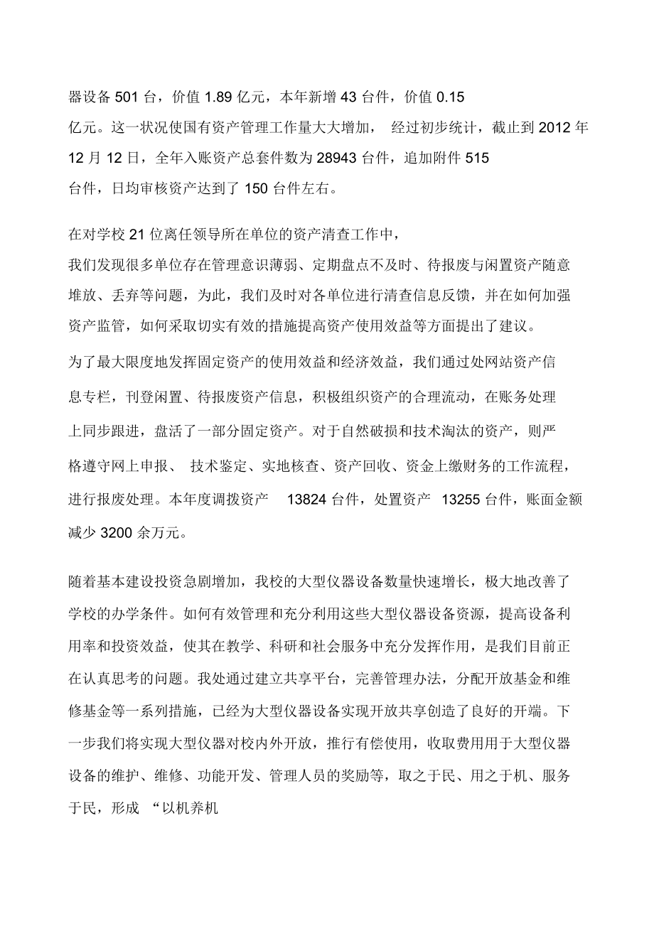 學校國有資產管理處工作總結_第4頁