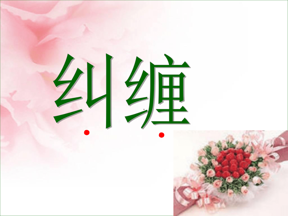【最新】六年級(jí)語文上冊《獻(xiàn)你一束花》課件5 語文A版-語文A級(jí)上冊語文課件_第5頁