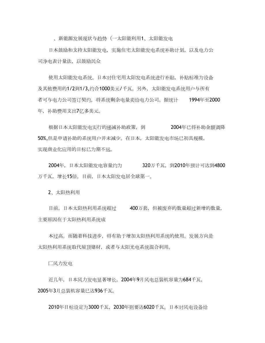 日本新能源政策及发展现状与趋势(精)_第4页
