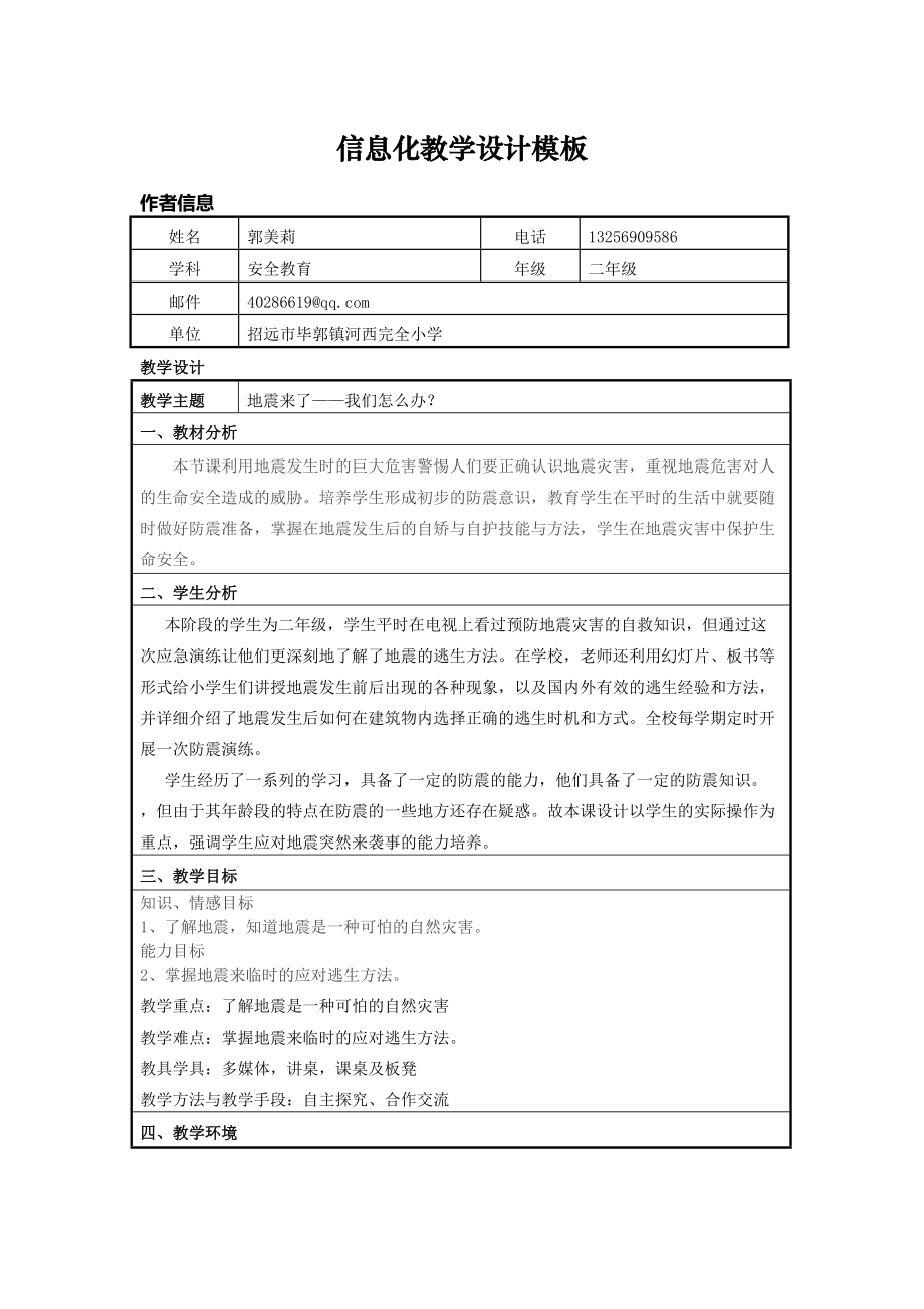 地震来了——我们怎么办?_第1页