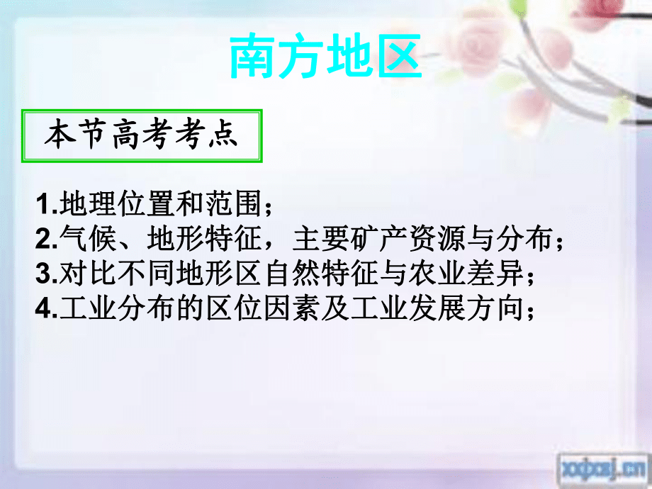 《南方地區》課件_第2頁