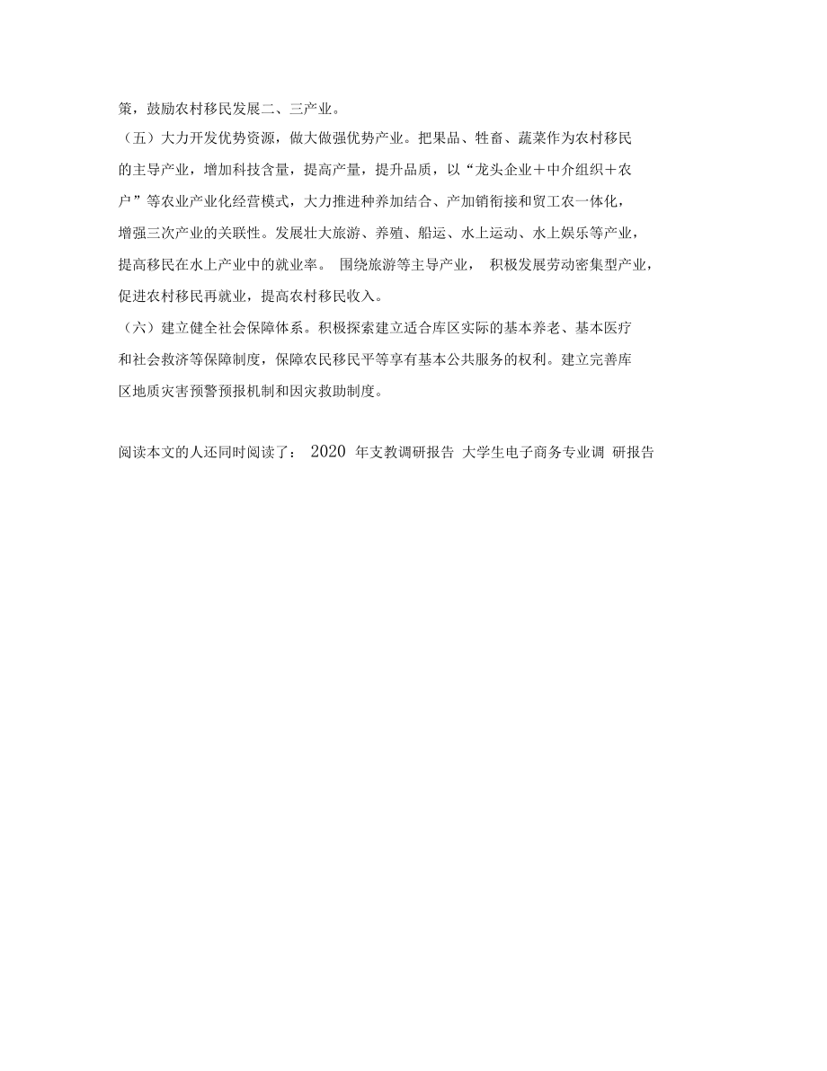 長江三峽農(nóng)村移民安穩(wěn)致富調(diào)研報告_第3頁