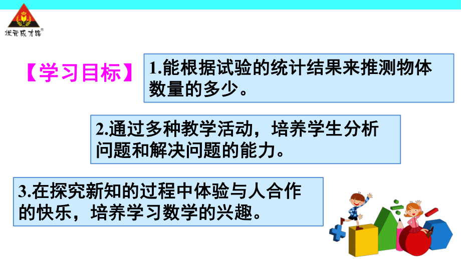 第2課時可能性的大小_第2頁