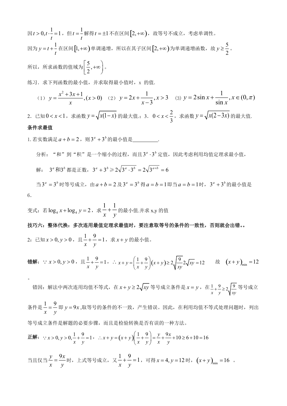 基本不等式说课_第3页