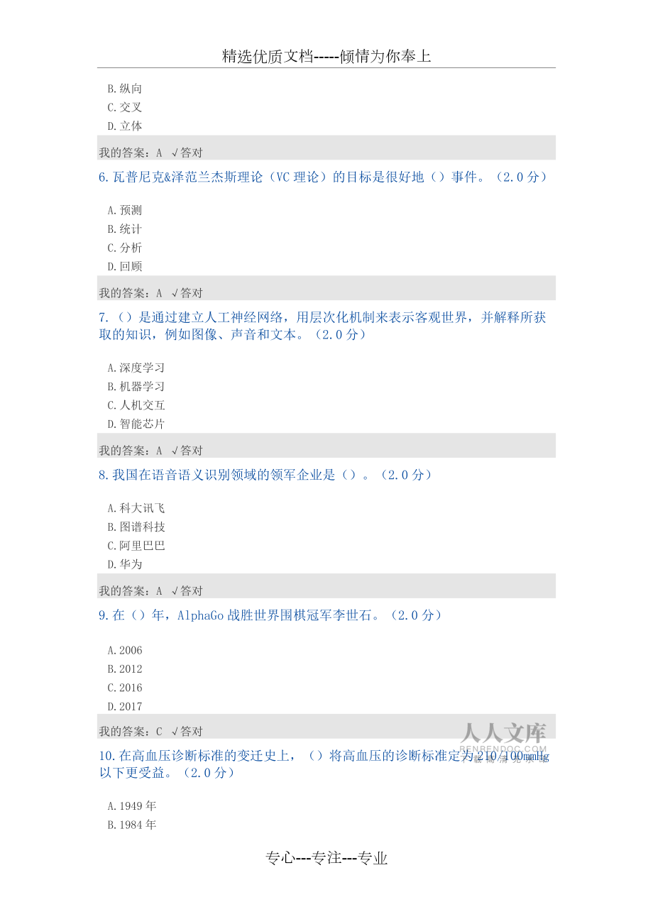 公需科目:2019人工智能與健康試題及答案(十二)(共10頁(yè))_第2頁(yè)