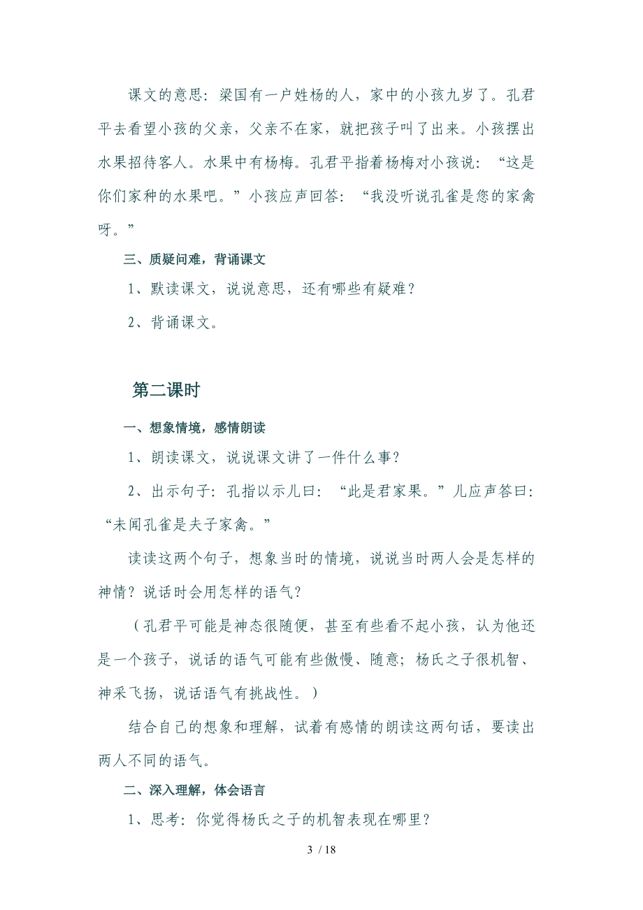 六年组09-10教案_第3页
