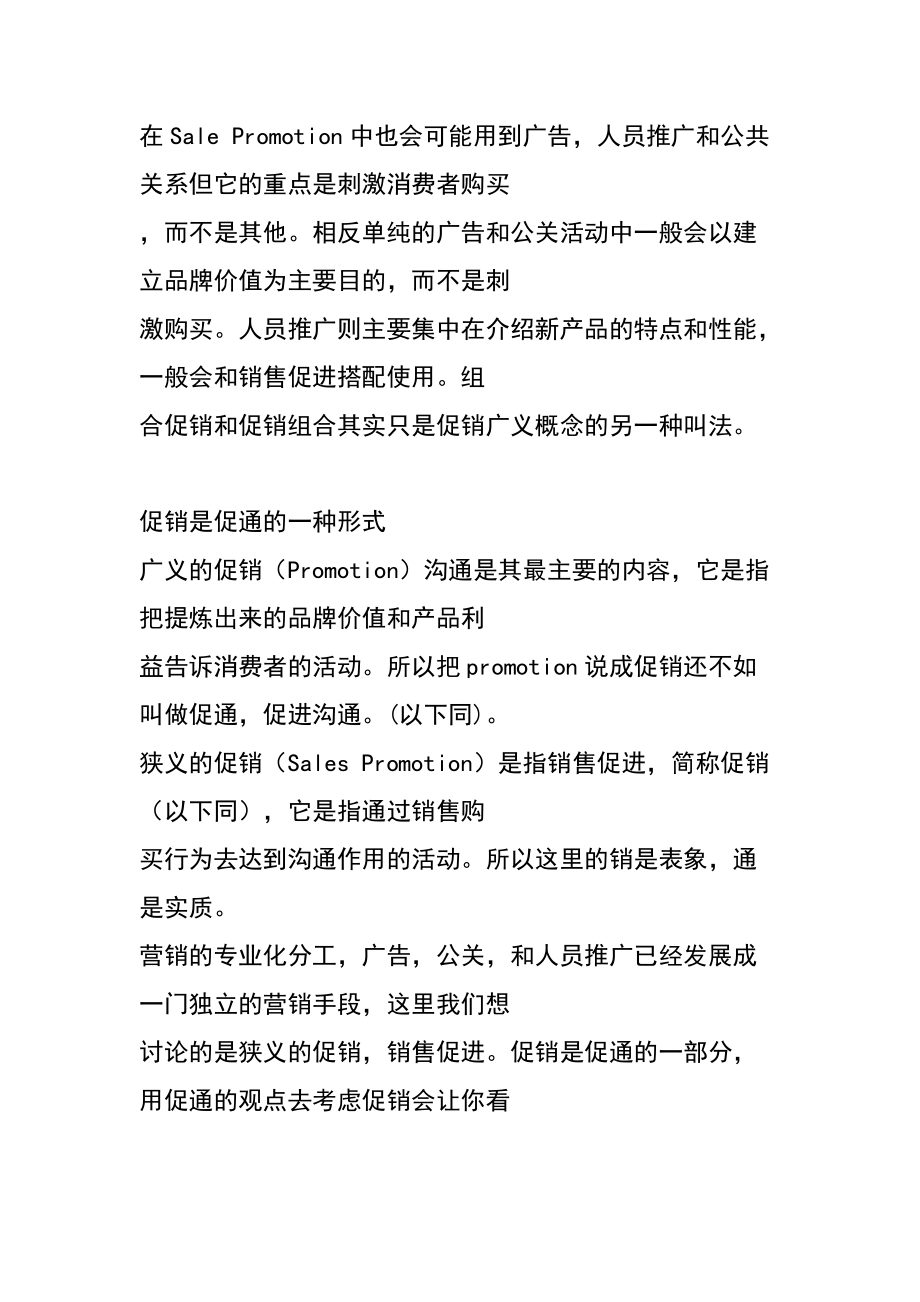 营销知识-促销理论(共45页).doc_第4页