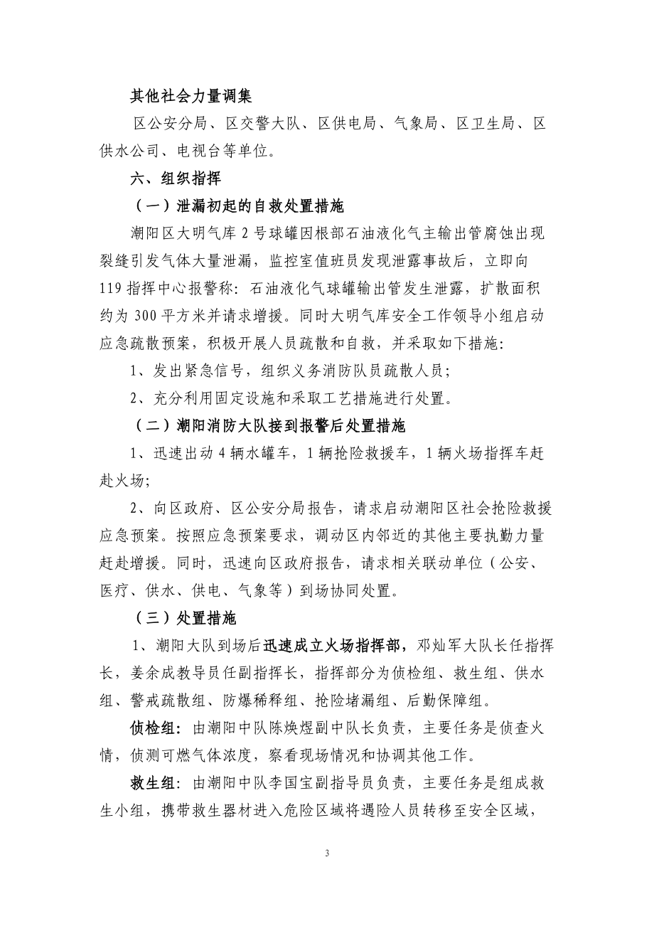 100122潮阳区大明气库液化石油气泄漏处置演练方案_第3页
