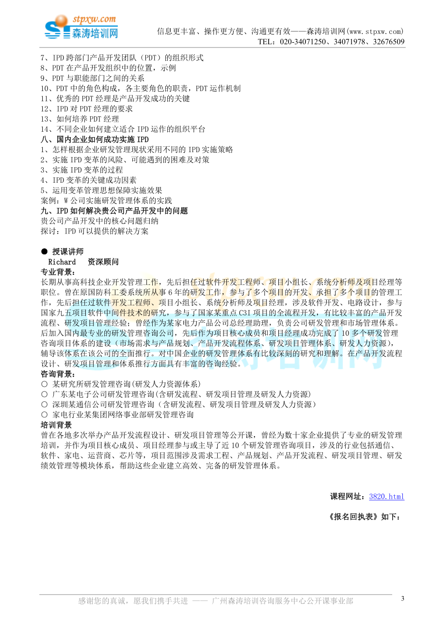 集成產(chǎn)品開發(fā)(IPD)與研發(fā)項(xiàng)目管理應(yīng)用_第3頁