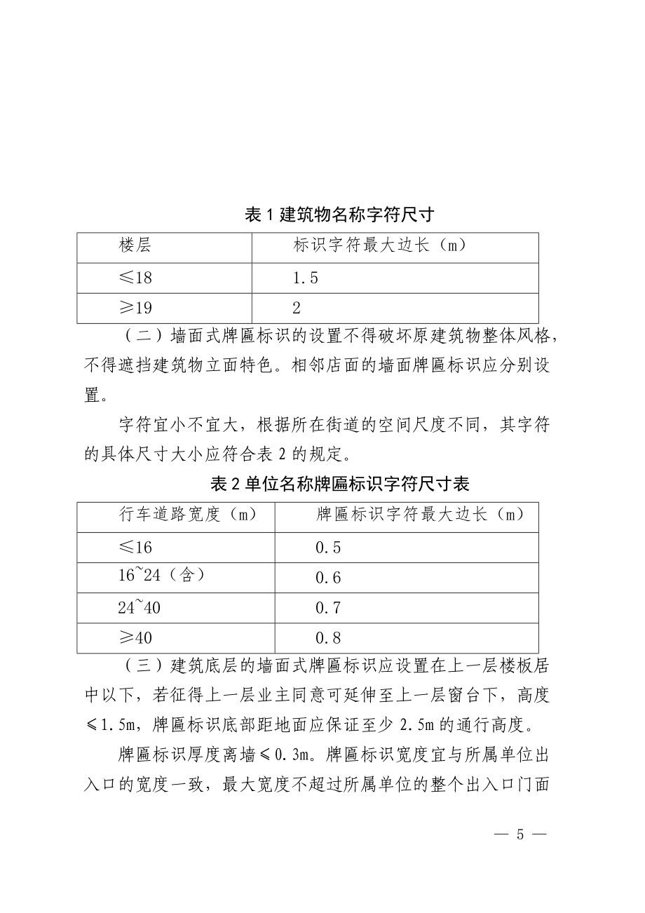 北京牌匾標識設(shè)置管理規(guī)范北京城管理委員會_第5頁
