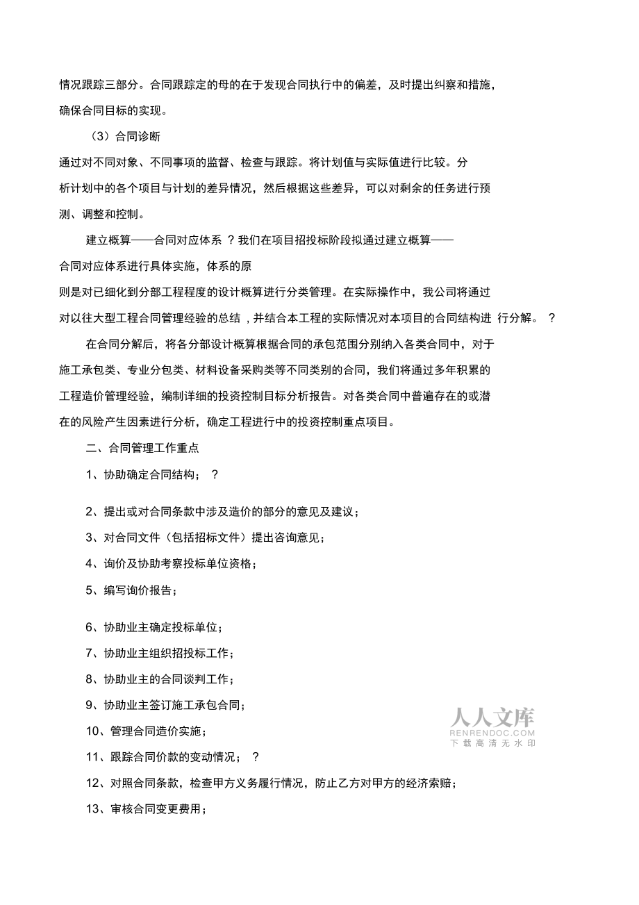 工程造价中合同管理_第2页