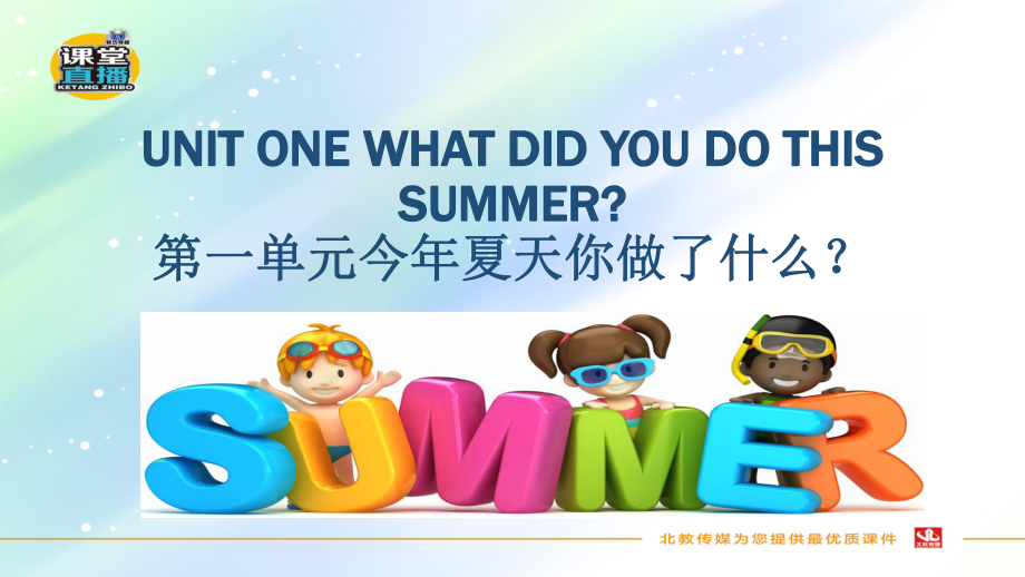 unit 1 lesson 1【北京版小學(xué)英語六年級上冊PPT課件】_第1頁