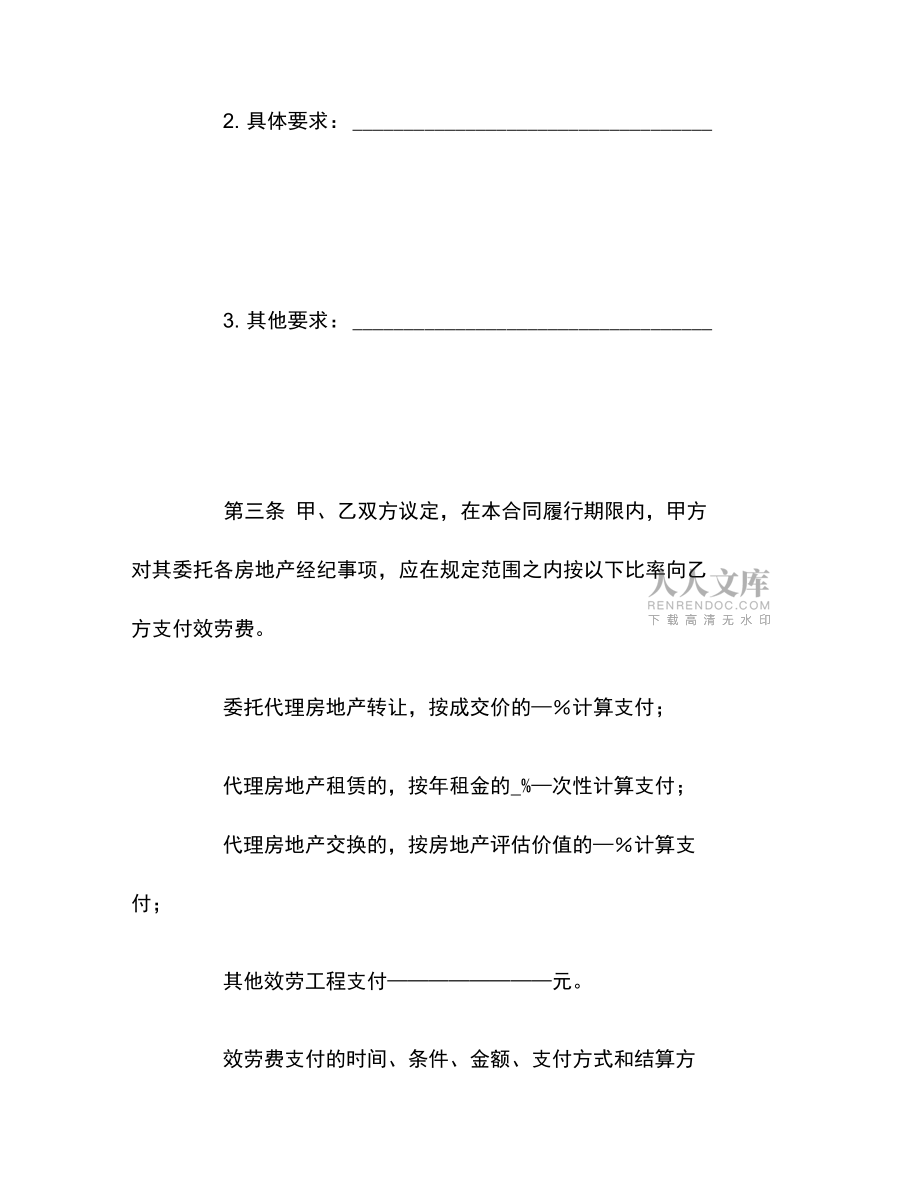 房地产经纪合同_第2页