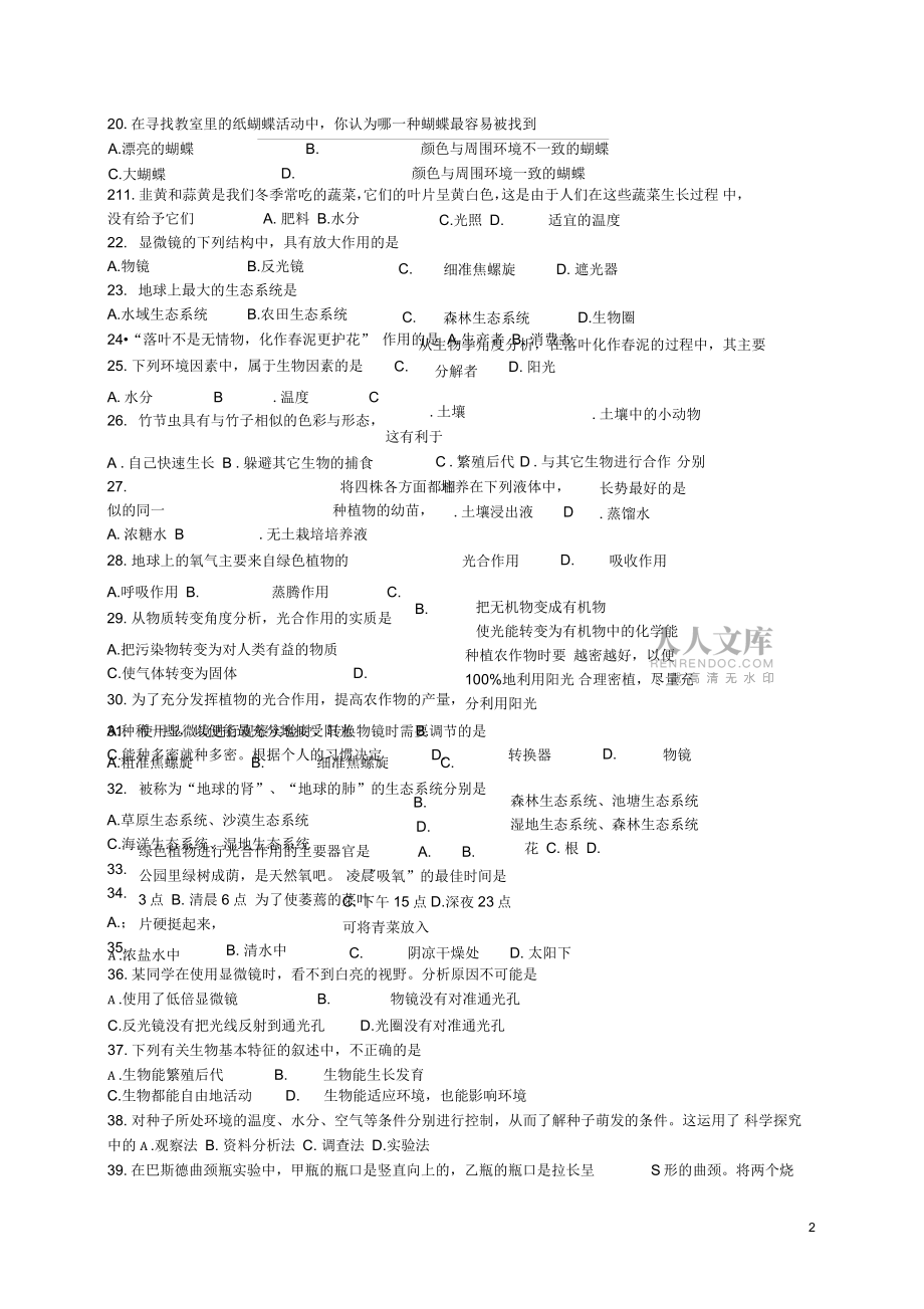 江苏省宜兴市屺亭中学2015-2016学年七年级生物上学期期中试题苏教版_第2页