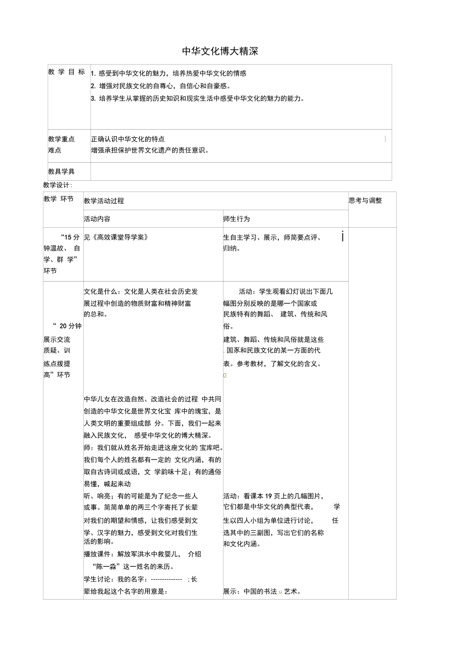江苏省启东市天汾初级中学九年级政治全册1.2.1中华文化博大精深教案苏教版_第1页
