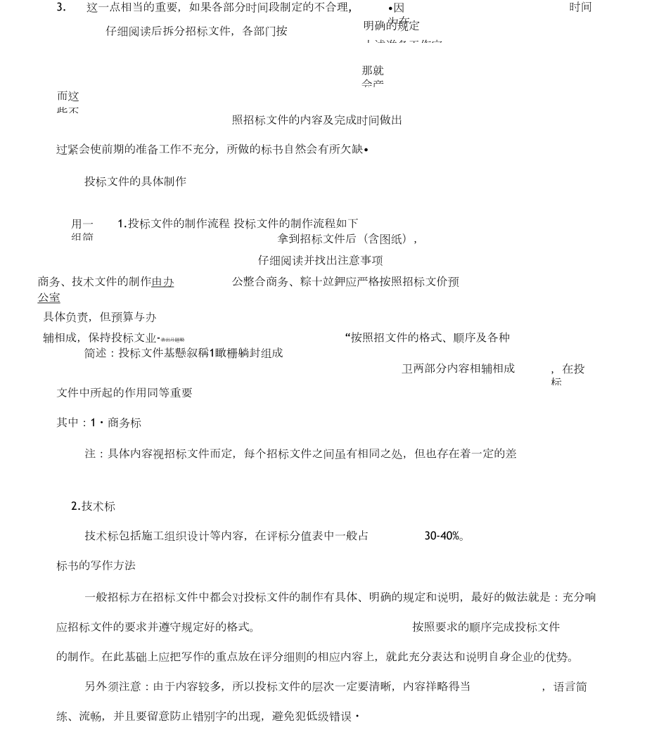 标书的制作流程_第5页