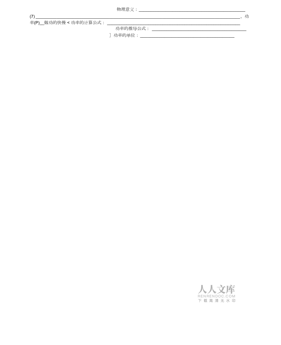 第十一章《簡(jiǎn)單機(jī)械和功》復(fù)習(xí)導(dǎo)學(xué)案_第2頁(yè)