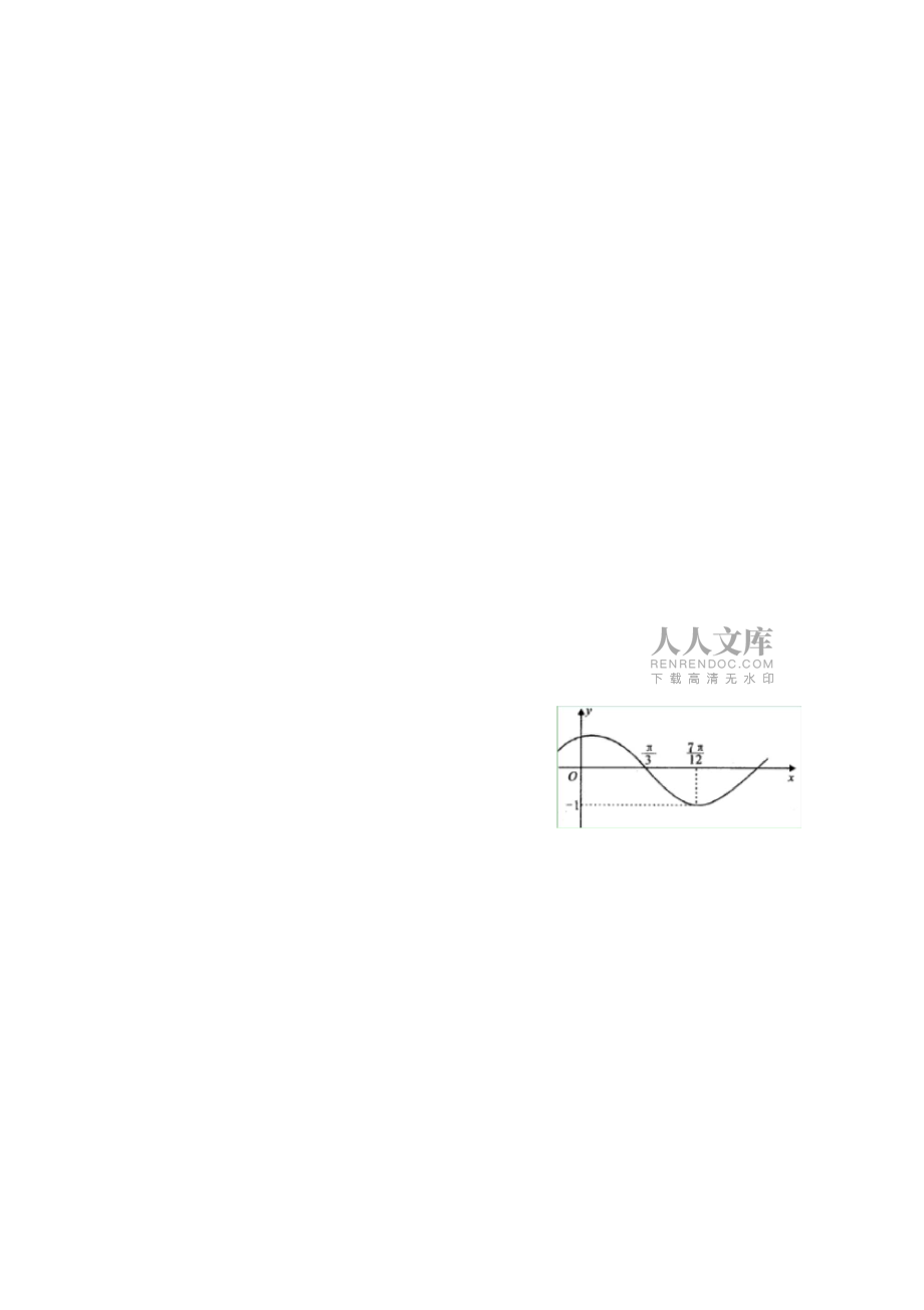 2019-2020年高一上学期期末考试试卷数学含答案_第2页