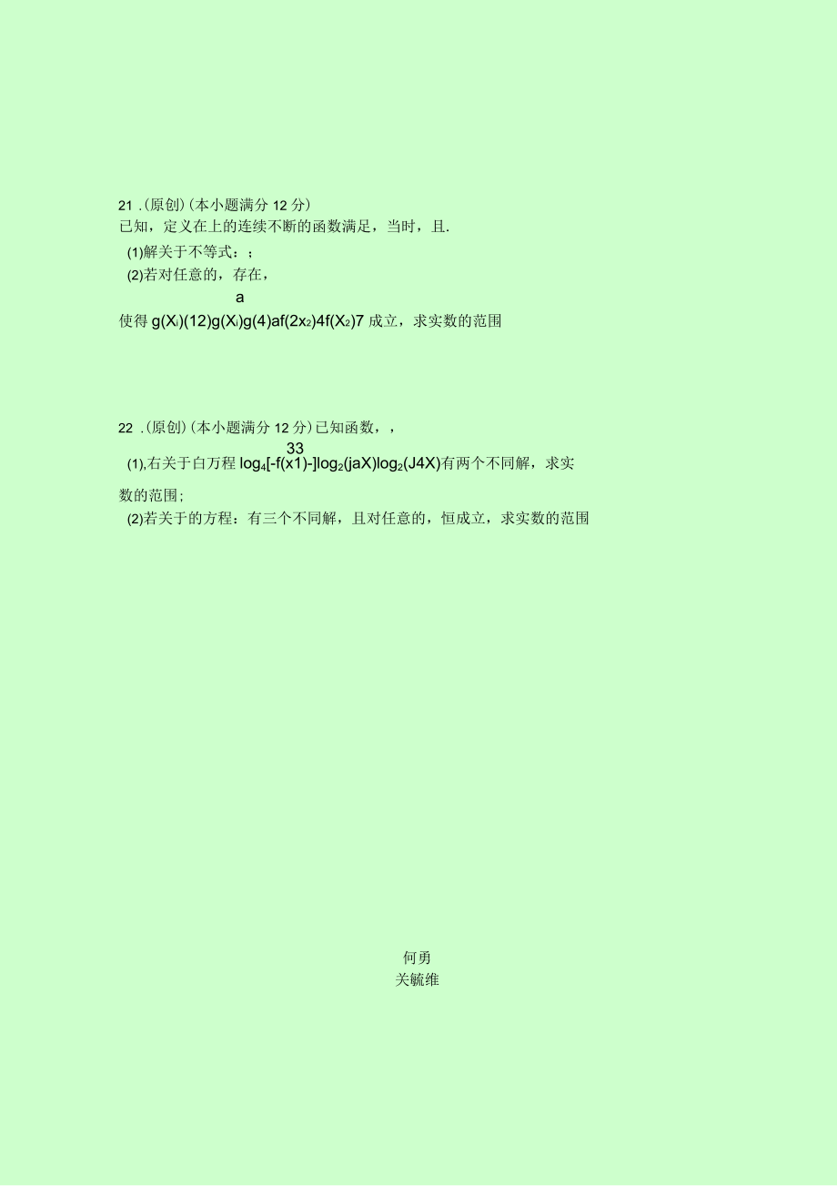 2019-2020年高一上学期期末考试试卷数学含答案_第4页