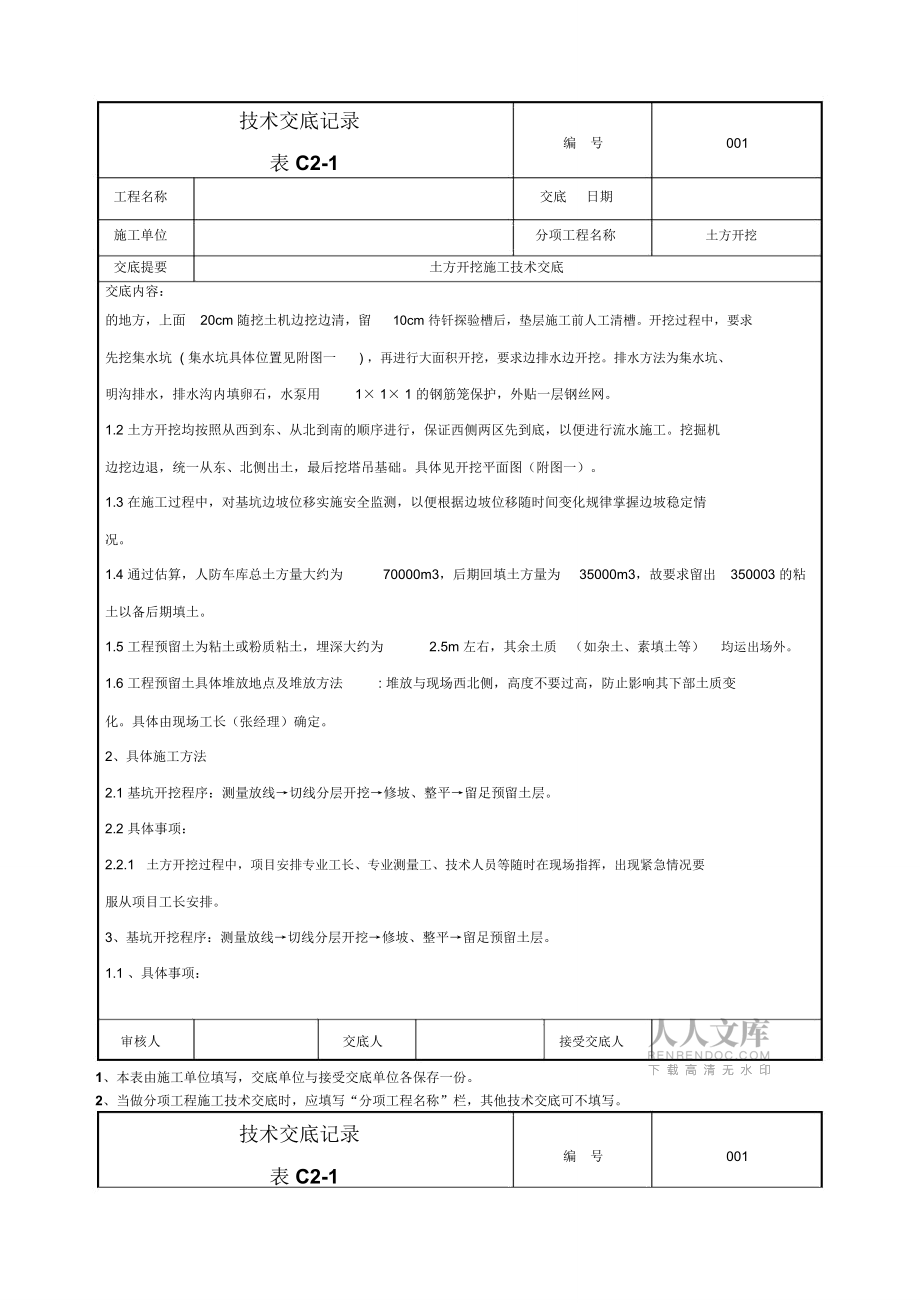 土方開挖施工技術交底_第2頁