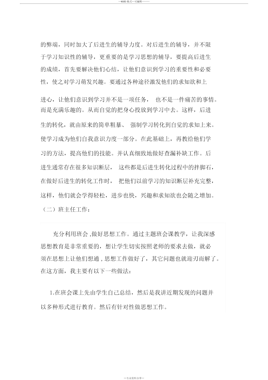 個(gè)人教育教學(xué)工作總結(jié)_第3頁(yè)