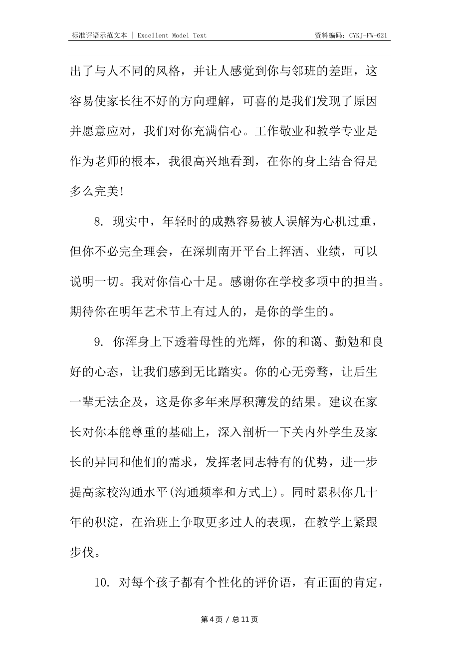 关于学校对教师的评语_第4页