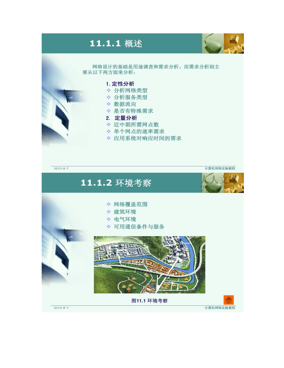 中小型园区网设计_第2页