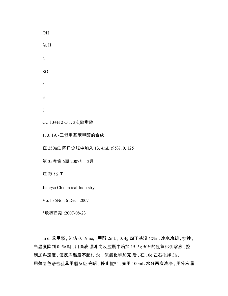 雙催化劑法合成結(jié)晶玫瑰_第3頁