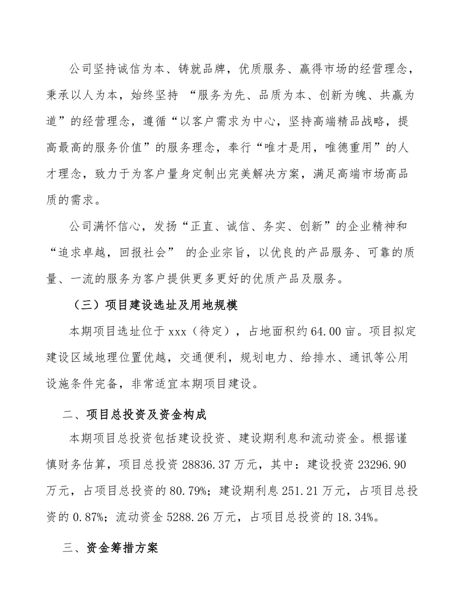 色母粒項目工程施工合同管理(模板)_第3頁