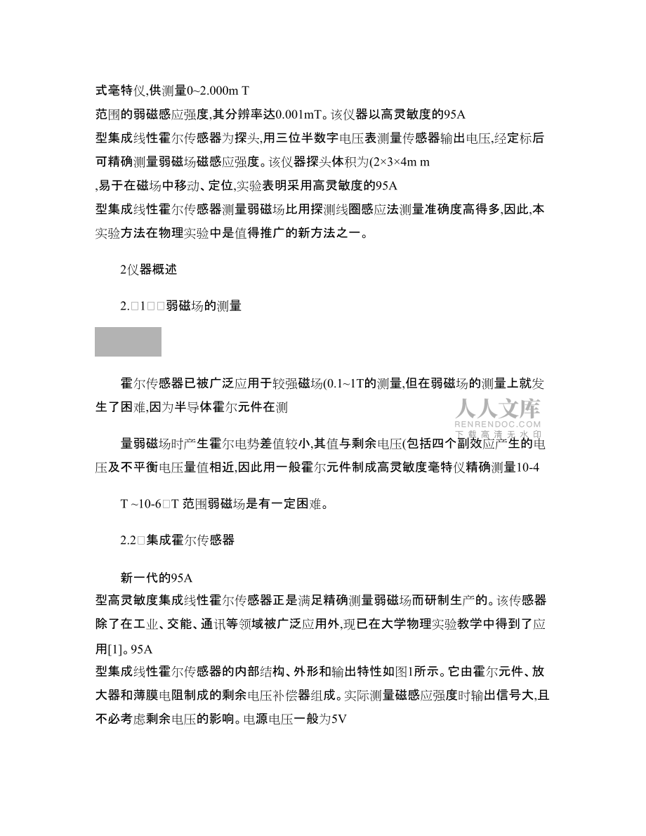 數(shù)字式弱磁場測量儀的研制及其應用_第2頁
