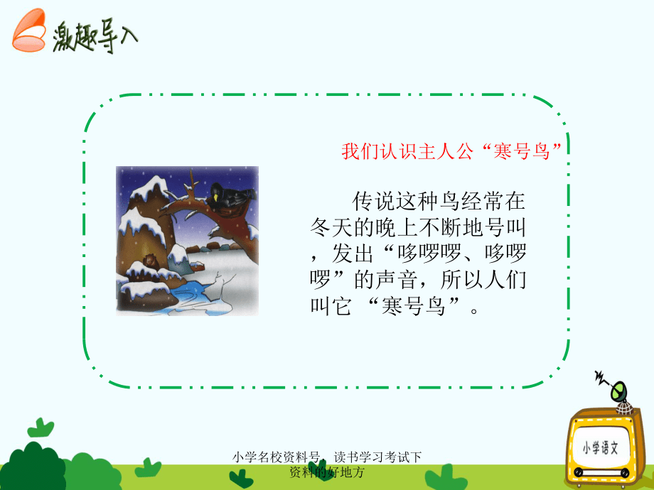 部编小学语文13寒号鸟ppt课件_第3页