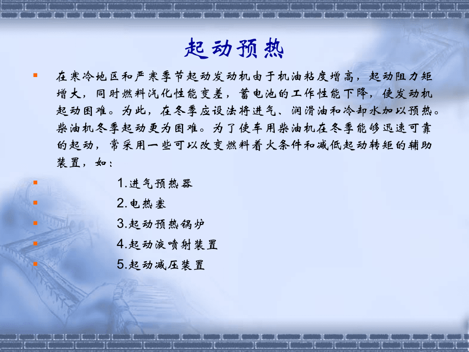 汽車結(jié)構(gòu) 第11章_發(fā)動(dòng)機(jī)起動(dòng)系ppt課件_第5頁