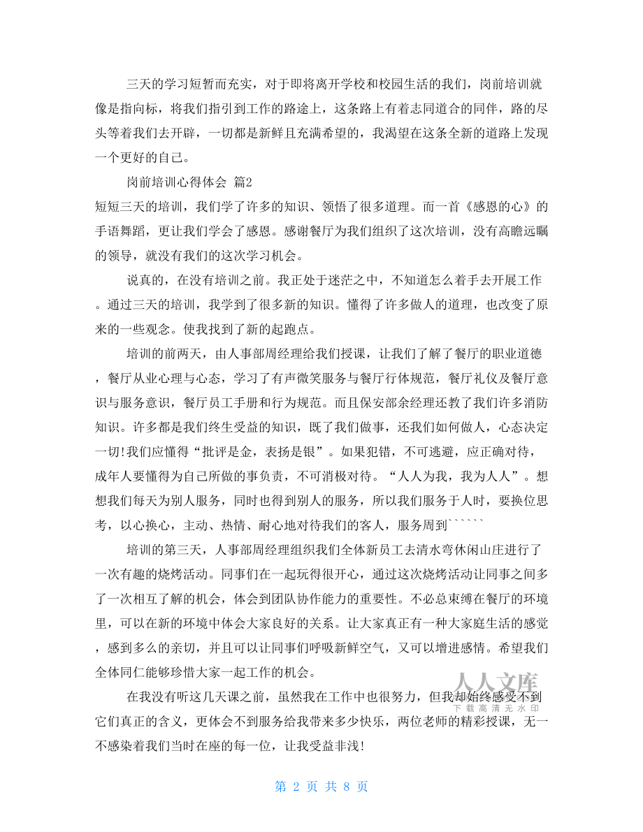 关于岗前培训心得体会范本六篇.doc_第2页