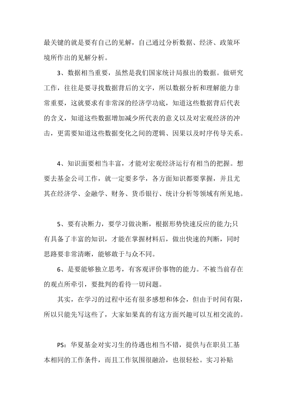 基金公司实习心得及总结_第3页