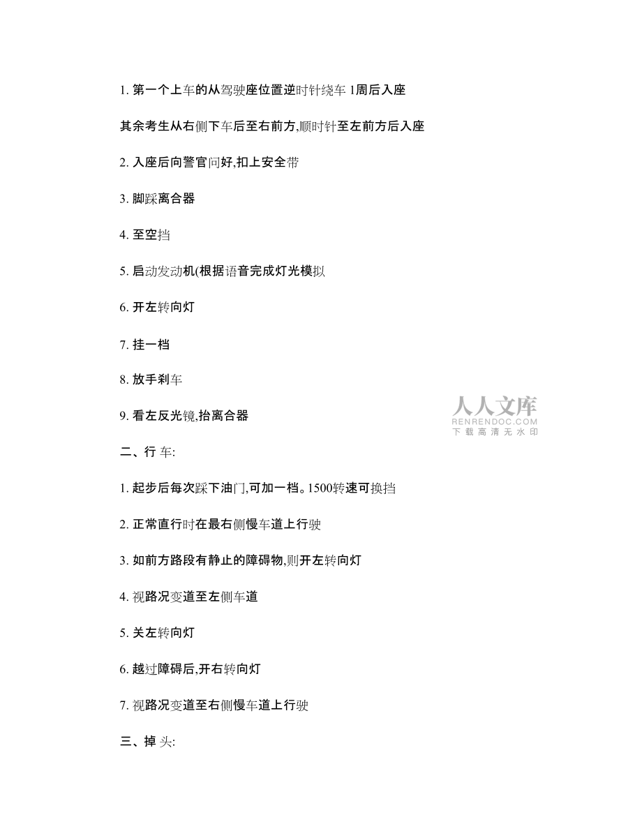 駕校大路經(jīng)驗(yàn)分享(附上海晟豪考場線路圖)_第2頁