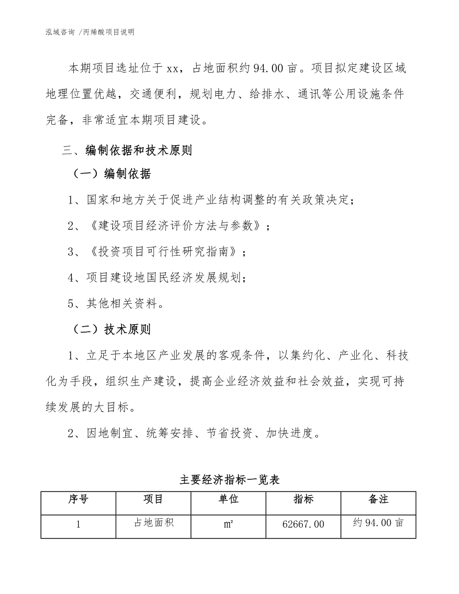 丙烯酸项目说明(模板)_第4页