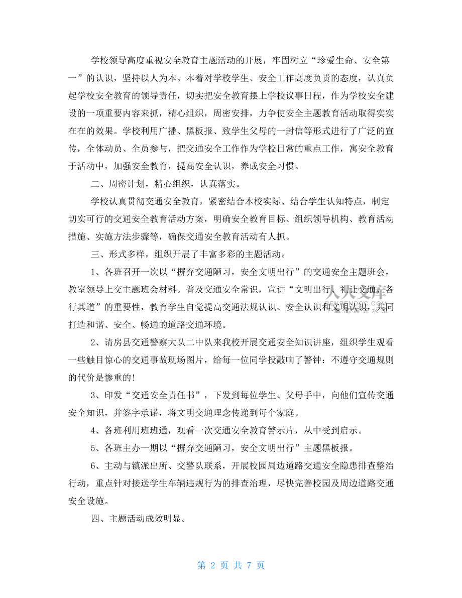 全國交通安全日活動心得體會.doc_第2頁