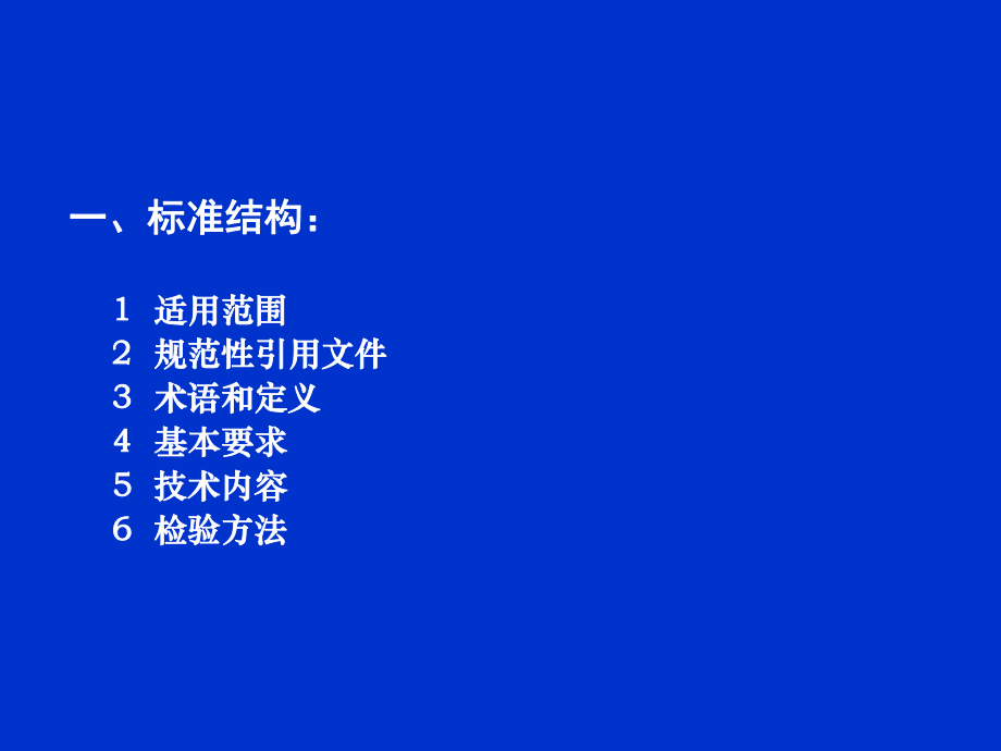 绿色印刷环境标志产品标准介绍_第3页
