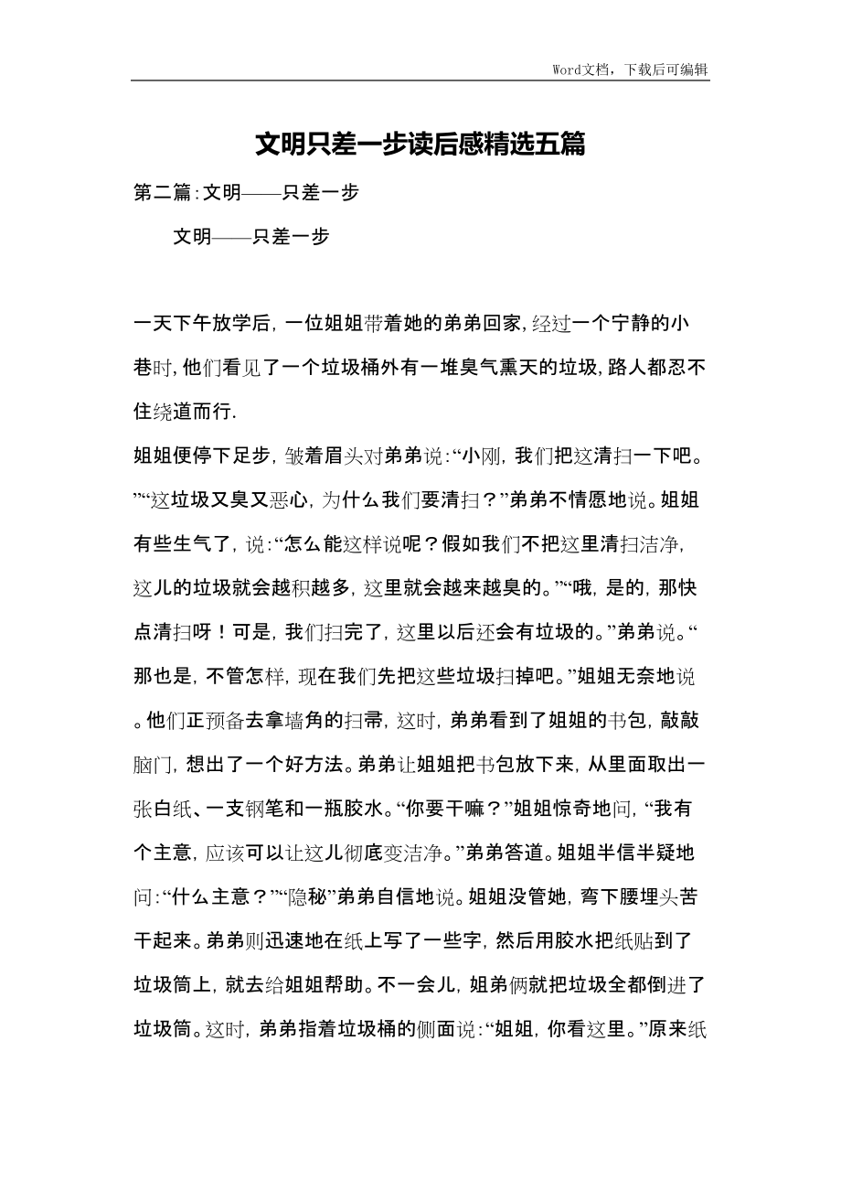文明只差一步读后感精选五篇_第1页