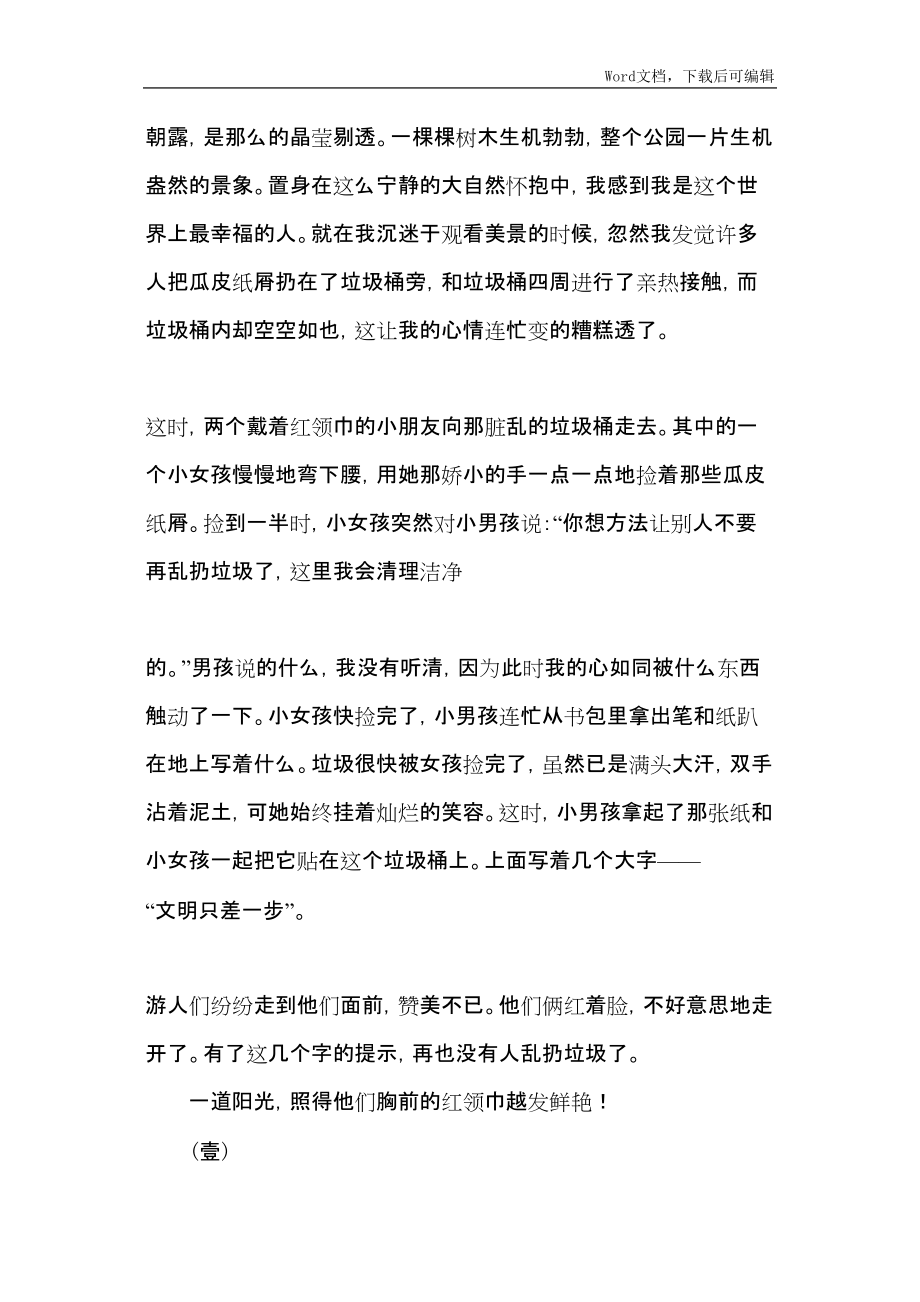 文明只差一步读后感精选五篇_第4页