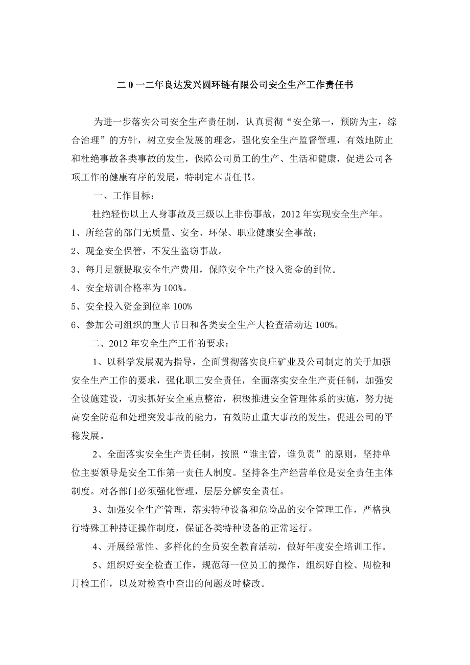 安全生產(chǎn)工作責(zé)任書(shū)_第4頁(yè)