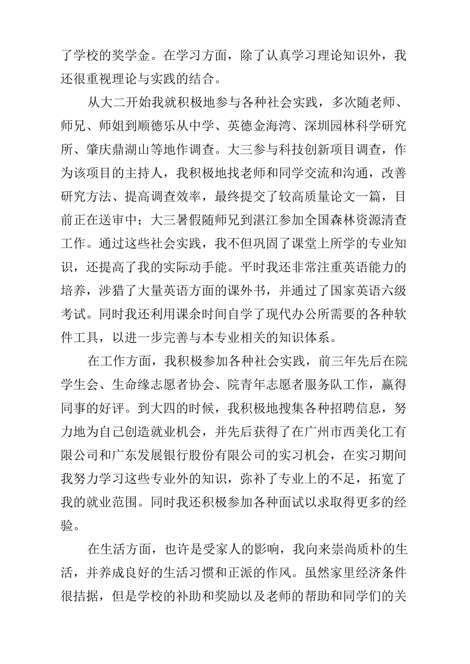 本科毕业生个人鉴定_第3页